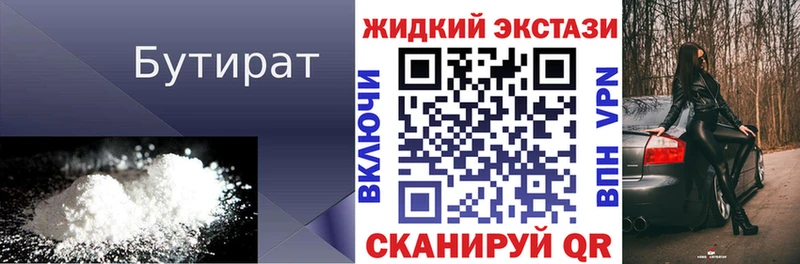 Бутират жидкий экстази  Кунгур 