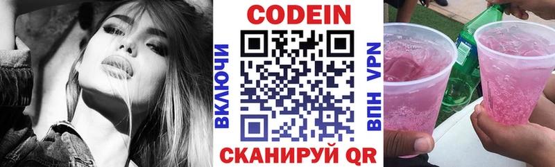 купить  цена  Кунгур  Codein Purple Drank 